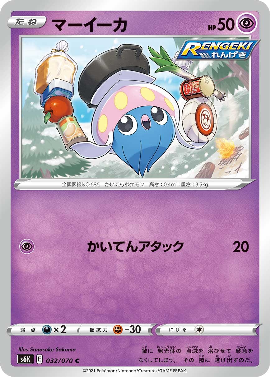 【状態B】マーイーカ C (032/070) [s6k]の通販・買取（ポケモンカード）