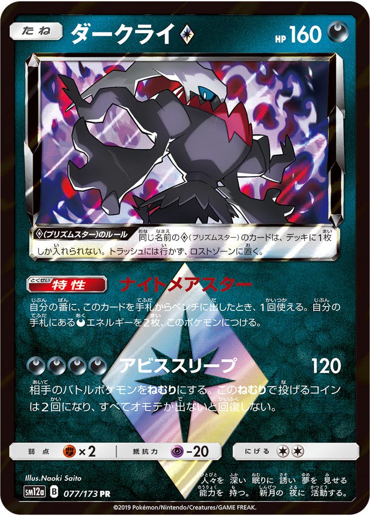 ダークライLV.50 046/DP-P PROMO めんどくさかっ 1枚 ポケモン