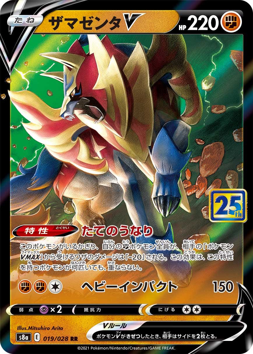 【状態A】ザマゼンタV(25th) RR (019/028) [s8a]の通販・買取（ポケモンカード）