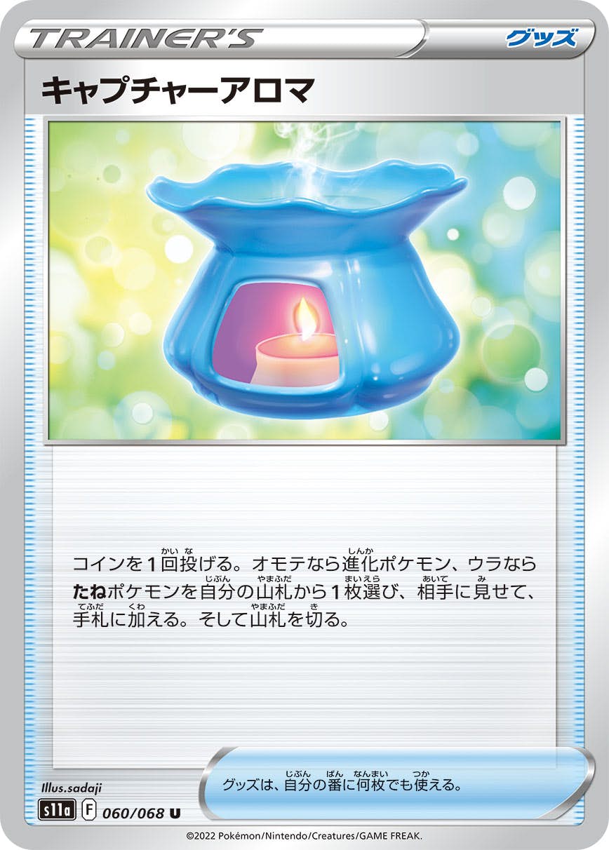 【状態A】キャプチャーアロマ U (060/068) [s11a]の通販・買取（ポケモンカード）