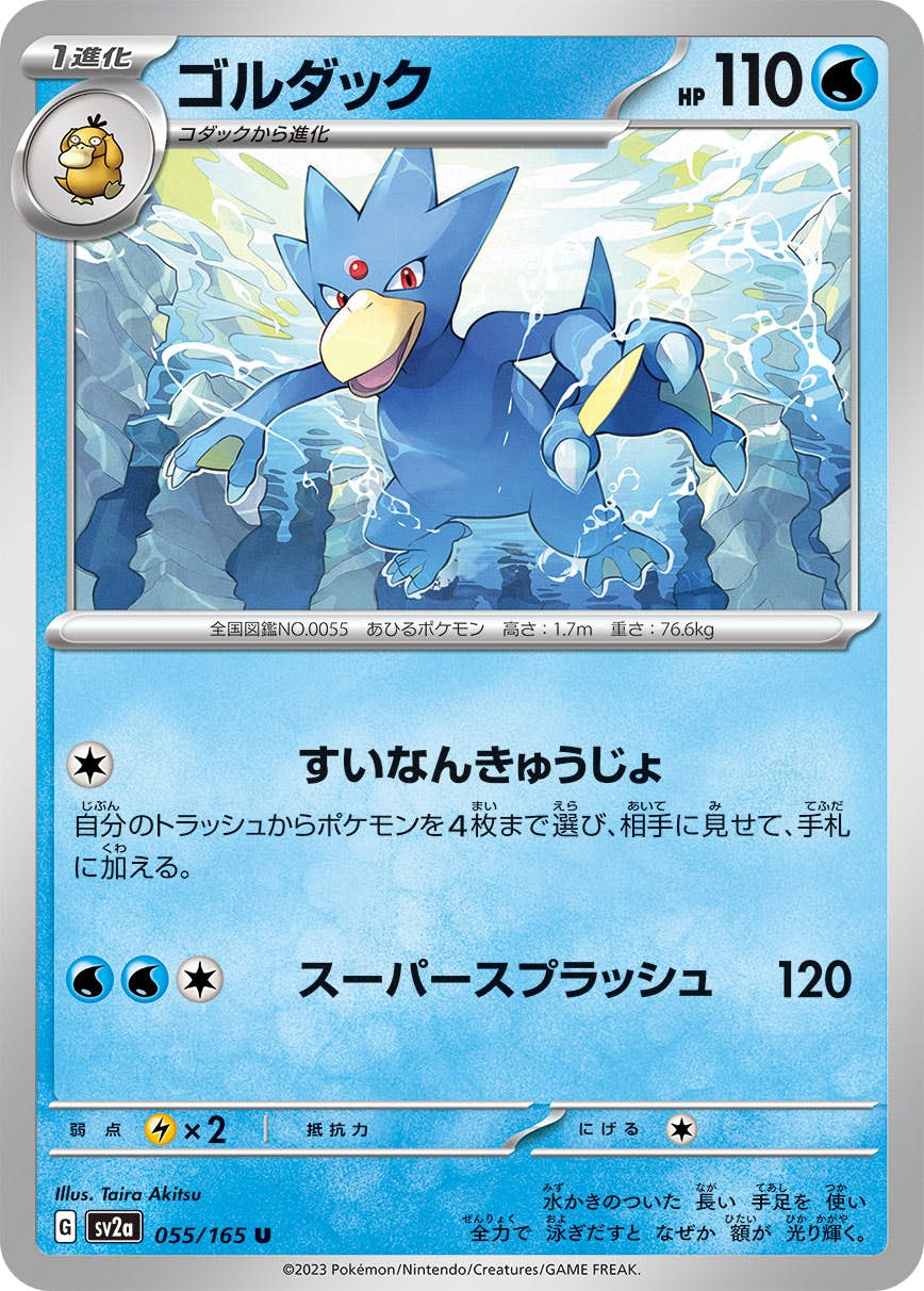 【状態A】ゴルダック U (055/165) [sv2a]の通販・買取（ポケモンカード）