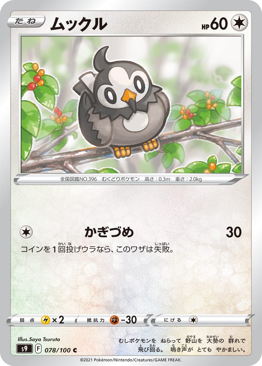 【状態B】ムックル C (078/100) [s9]の通販・買取（ポケモンカード）
