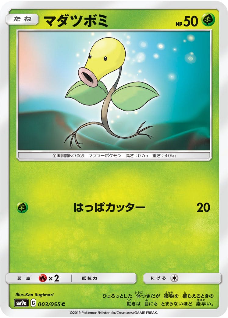 【状態B】マダツボミ C (003/055) [sm9a]の通販・買取（ポケモンカード）