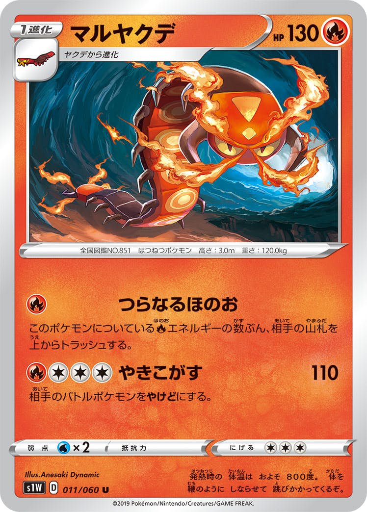 【状態B】マルヤクデ U (011/060) [s1w]の通販・買取（ポケモンカード）