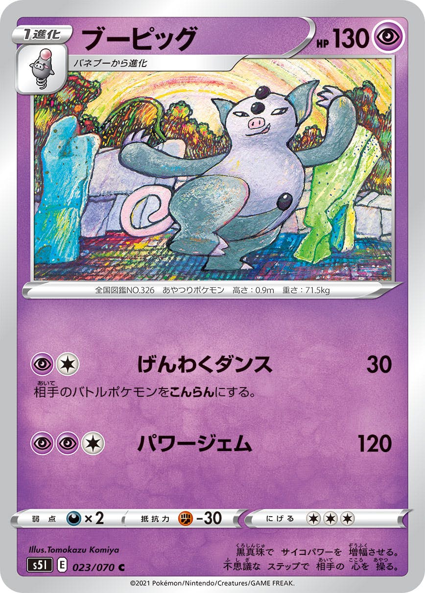 【状態A】ブーピッグ C (023/070) [s5i]の通販・買取（ポケモンカード）