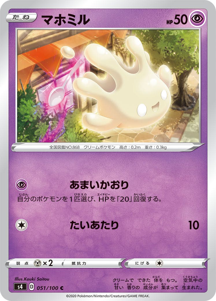 【状態B】マホミル C (051/100) [s4]の通販・買取（ポケモンカード）