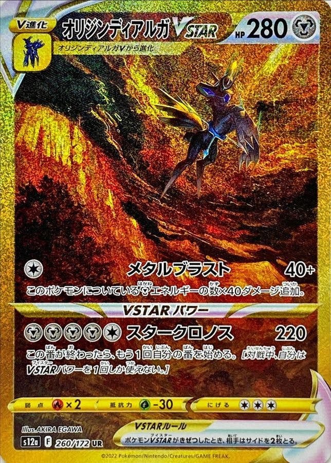 【状態A】オリジンディアルガVSTAR UR (260/172) [s12a]の通販・買取（ポケモンカード）