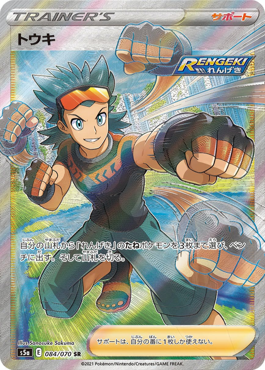 【状態A】トウキ SR (084/070) [s5a]の通販・買取（ポケモンカード）
