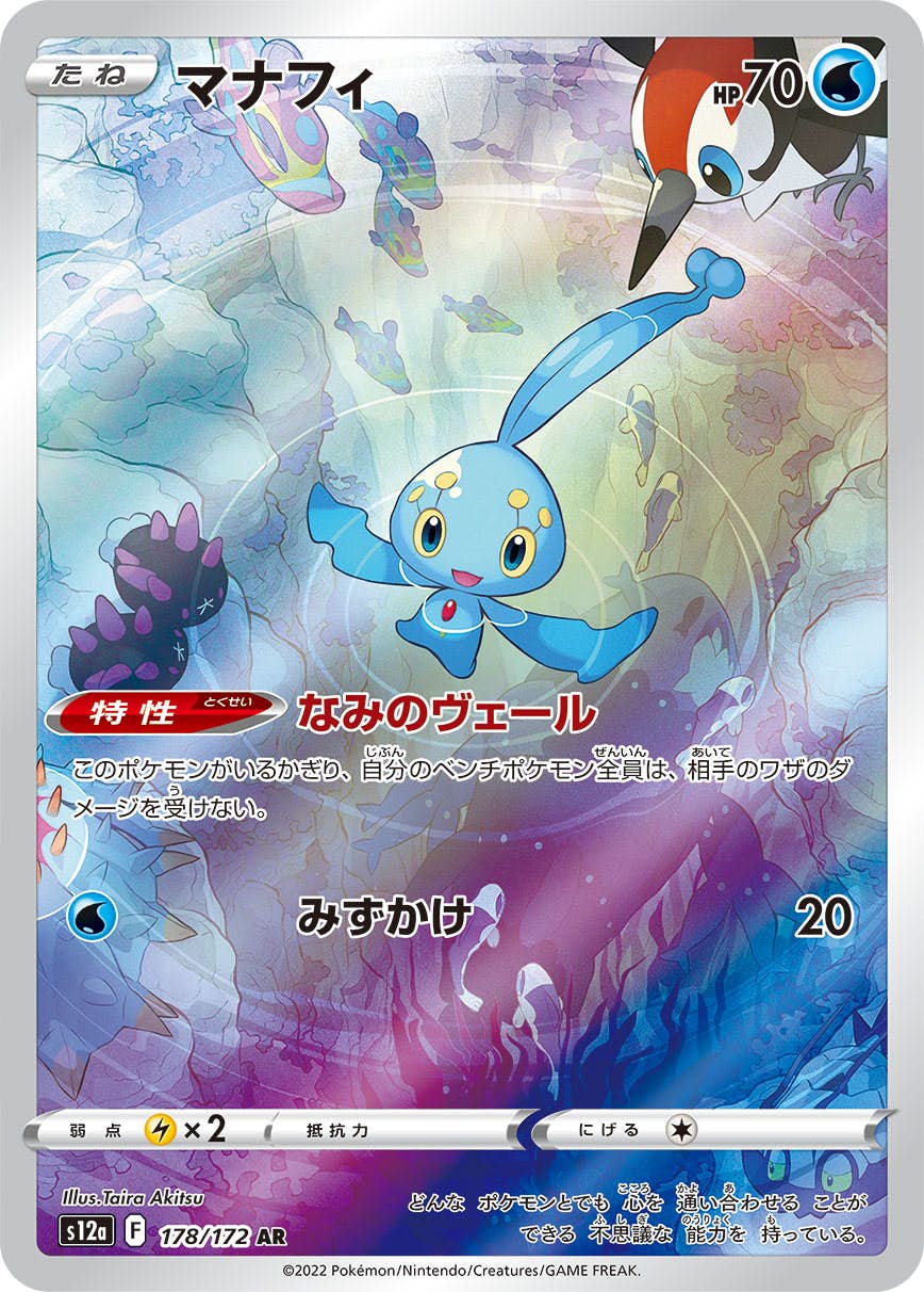 ζζ トレカ ポケモンカード マナフィEX 083/080/XY9/Y SR ζζ トレカ ポケモンカード マナフィEX 083/080/XY9/Y SR