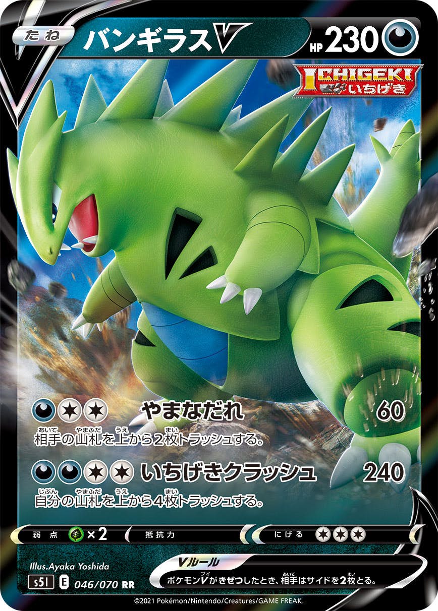 【状態B】バンギラスV RR (046/070) [s5i]の通販・買取（ポケモンカード）
