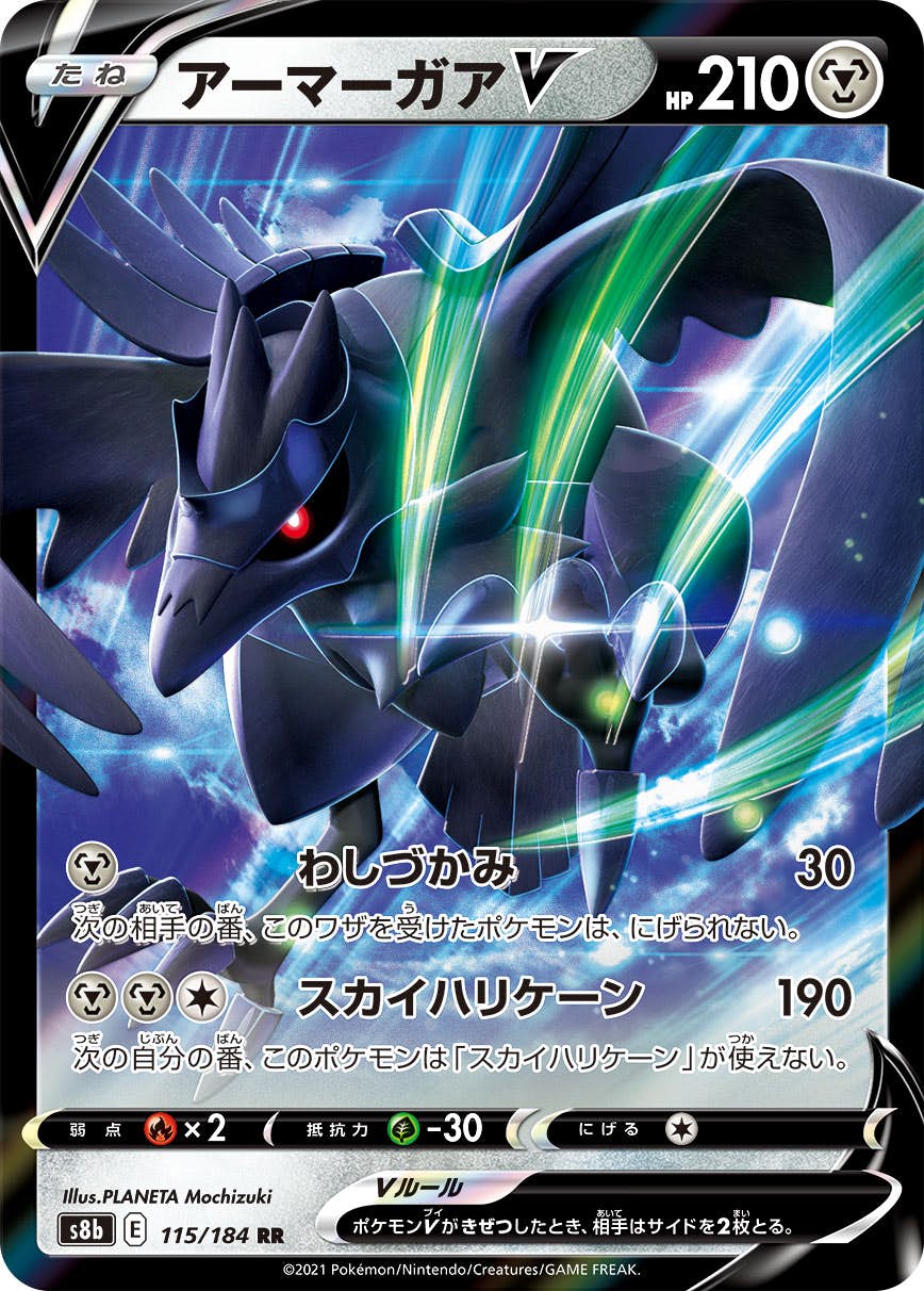 【状態A】アーマーガアV RR (115/184) [s8b]の通販・買取（ポケモンカード）