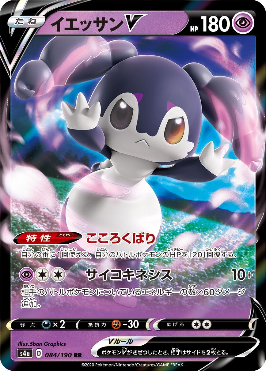【状態A】イエッサンV RR (084/190) [s4a]の通販・買取（ポケモンカード）