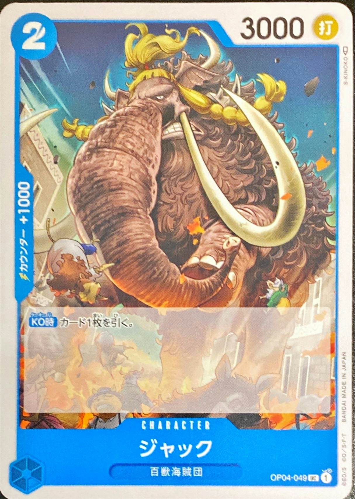 【状態A】ジャック(OP04-049) {UC}の通販・買取（ワンピースカード）