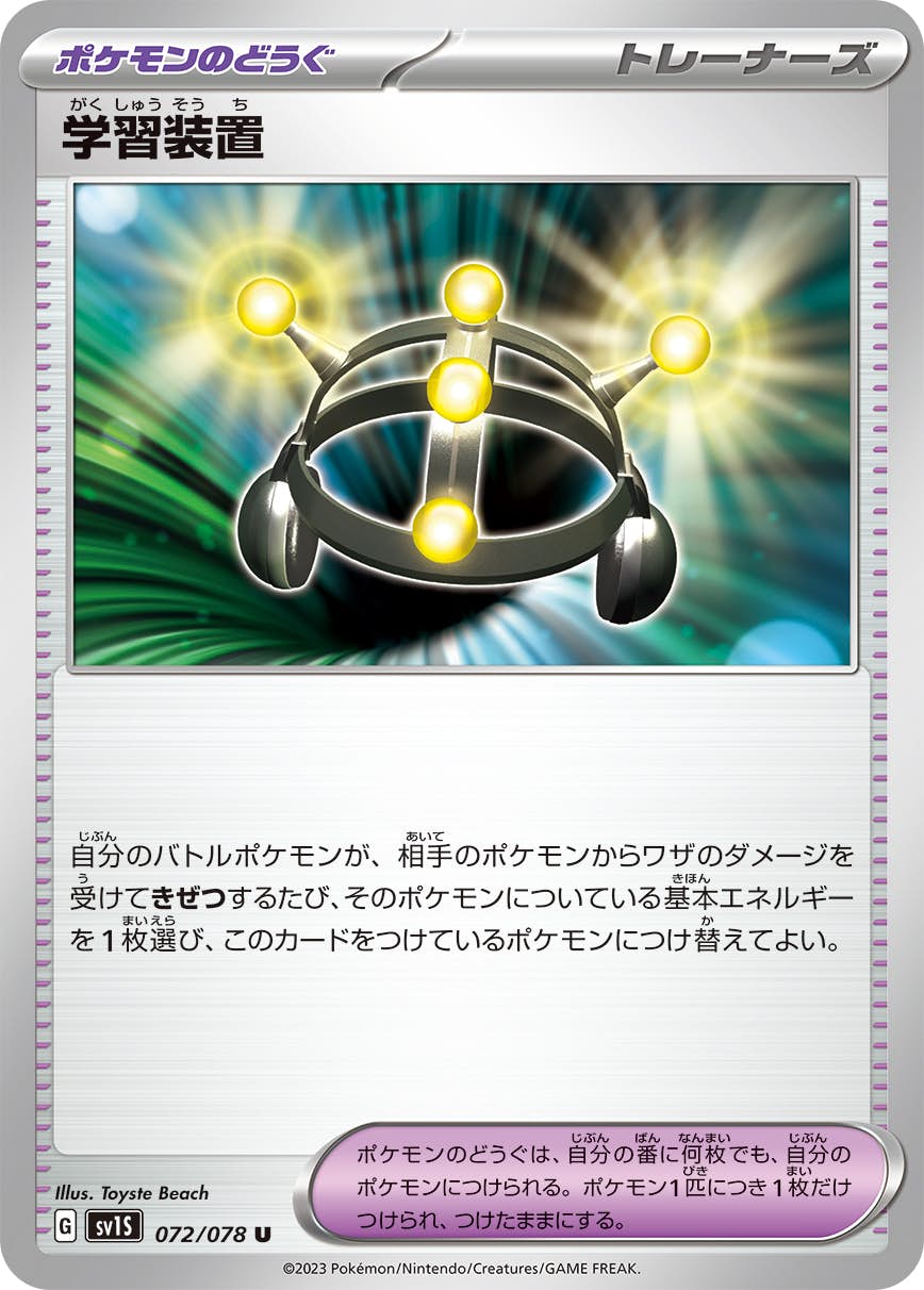 【状態B】学習装置 U (072/078) [sv1s]の通販・買取（ポケモンカード）