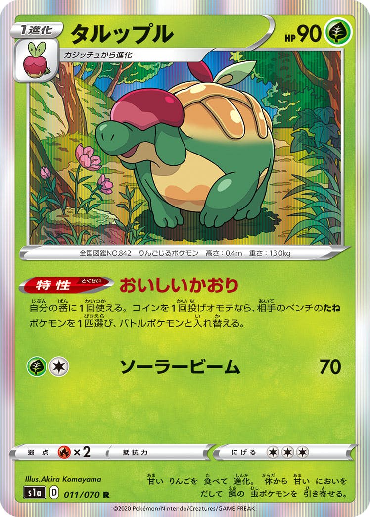 【状態A】タルップル R (011/070) [s1a]の通販・買取（ポケモンカード）