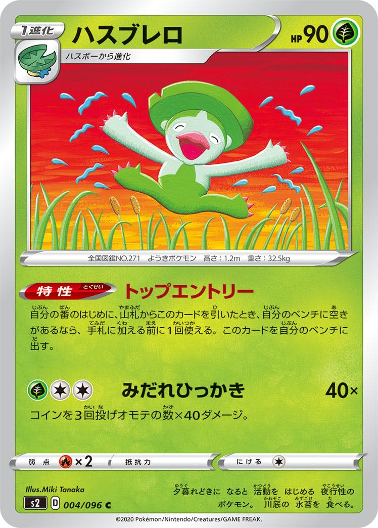 【状態B】ハスブレロ C (004/096) [s2]の通販・買取（ポケモンカード）