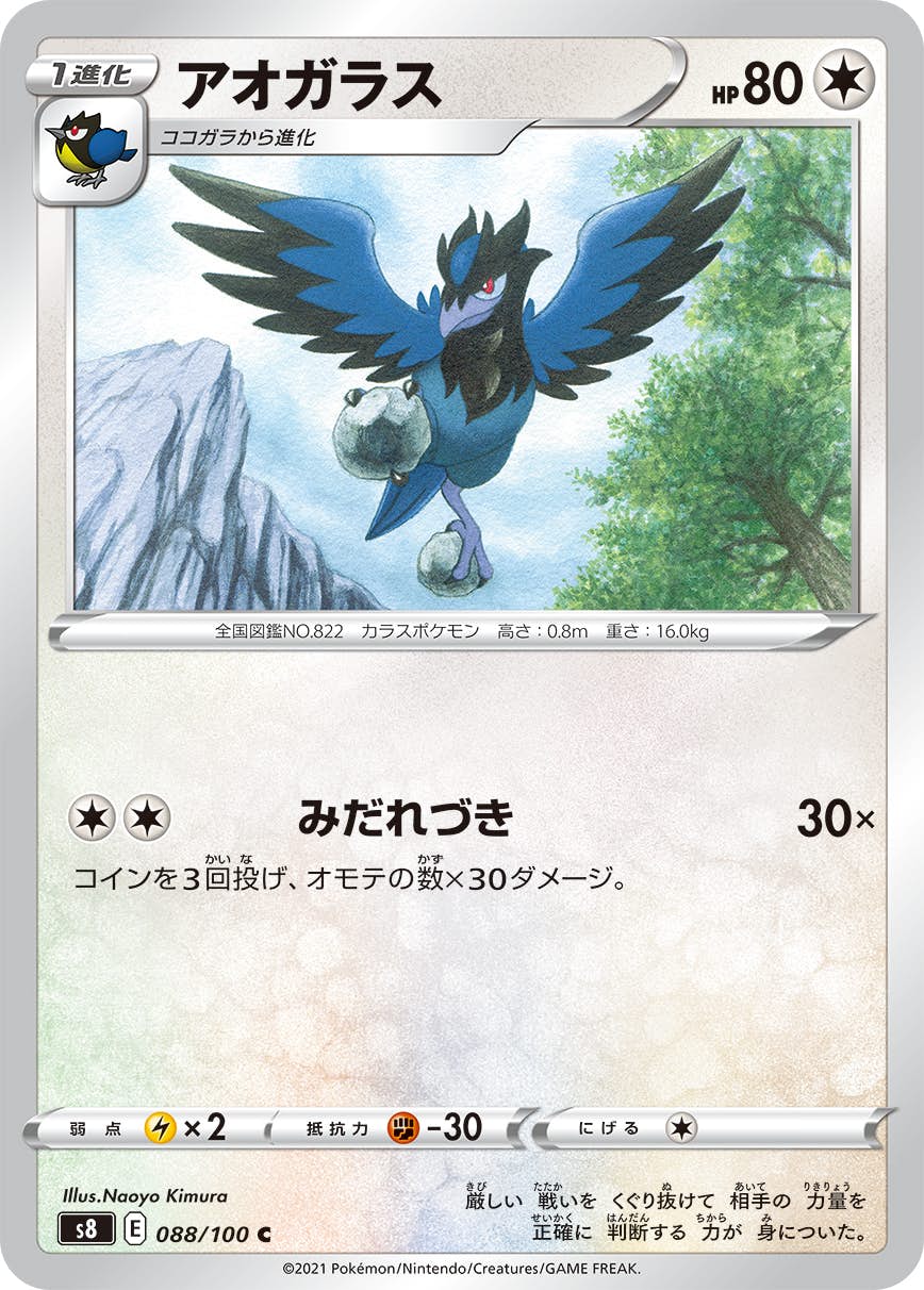 【状態B】アオガラス C (088/100) [s8]の通販・買取（ポケモンカード）