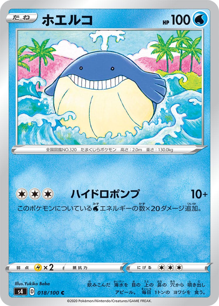 ポケモンキッズ ホエルコ ホエルオー クリア （ホエルオー