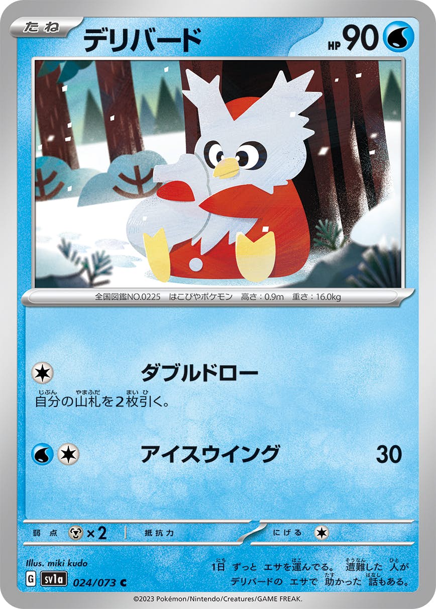 【状態A】デリバード C (024/073) [sv1a]の通販・買取（ポケモンカード）