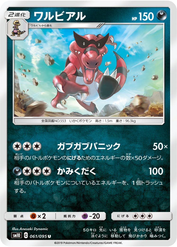 【状態B】ワルビアル U (061/095) [sm10]の通販・買取（ポケモンカード）