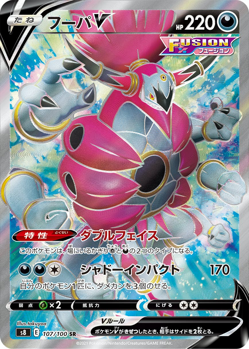 【状態A】フーパV SR (107/100) [s8]の通販・買取（ポケモンカード）