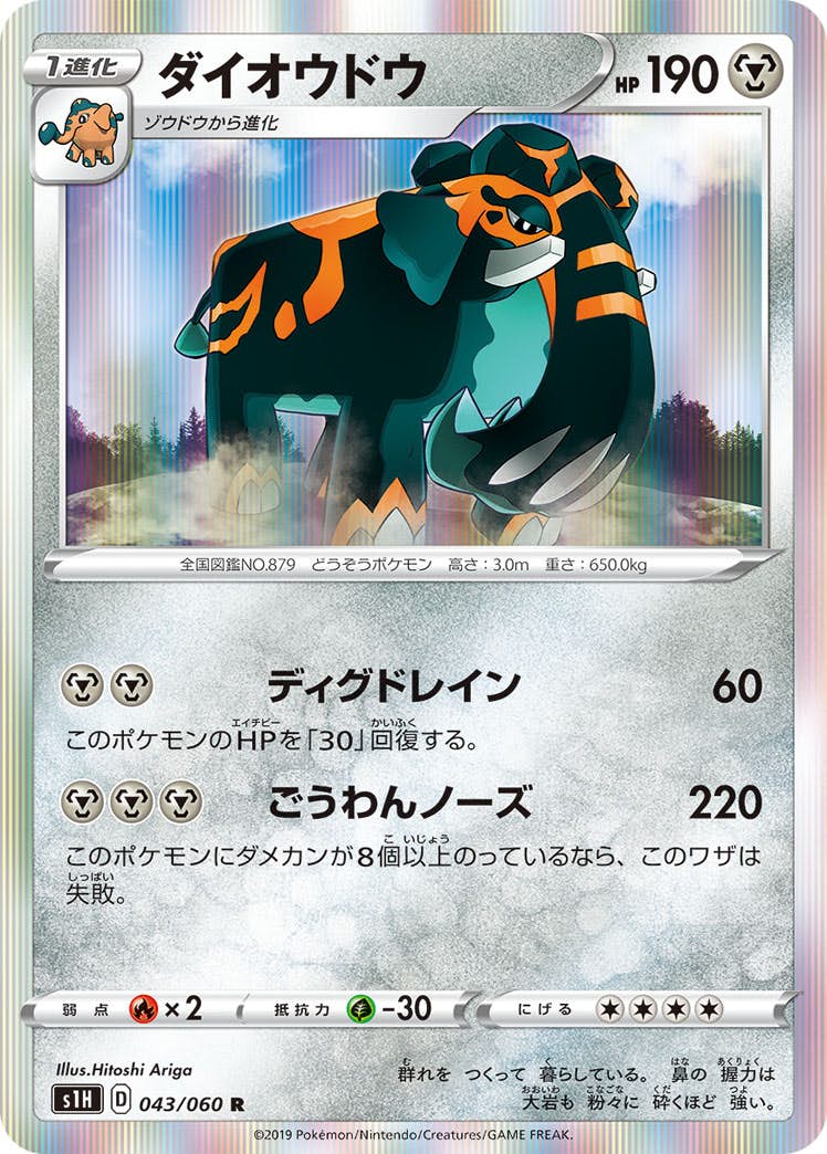 【状態A】ダイオウドウ R (043/060) [s1h]の通販・買取（ポケモンカード）
