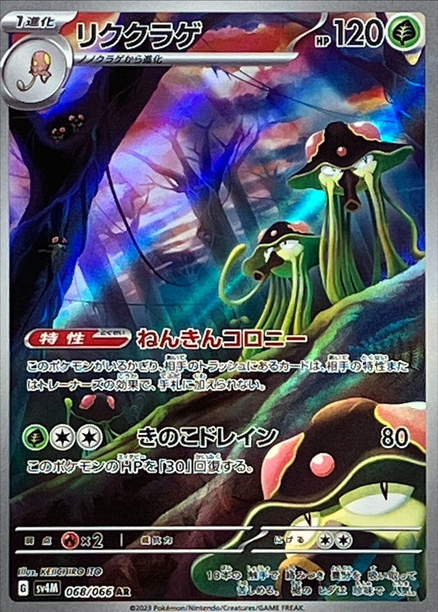 【状態A】リククラゲ AR (068/066) [sv4M]の通販・買取（ポケモンカード）