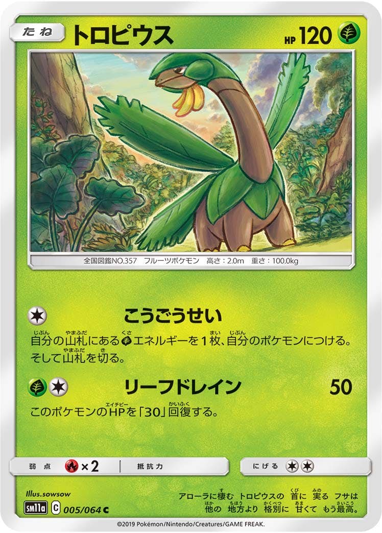 【状態B】トロピウス C (005/064) [sm11a]の通販・買取（ポケモンカード）