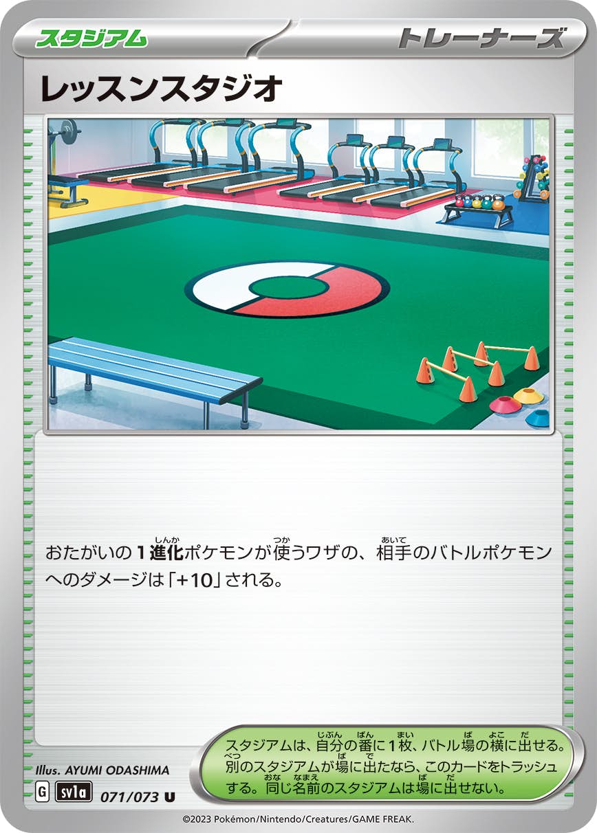 【状態B】レッスンスタジオ U (071/073) [sv1a]の通販・買取（ポケモンカード）