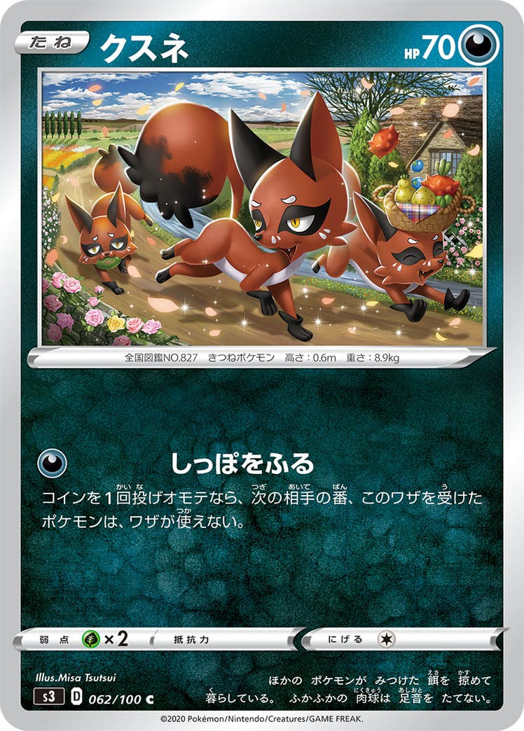 【状態B】クスネ C (062/100) [s3]の通販・買取（ポケモンカード）