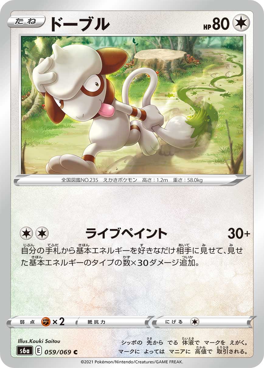 【状態B】ドーブル C (059/069) [s6a]の通販・買取（ポケモンカード）