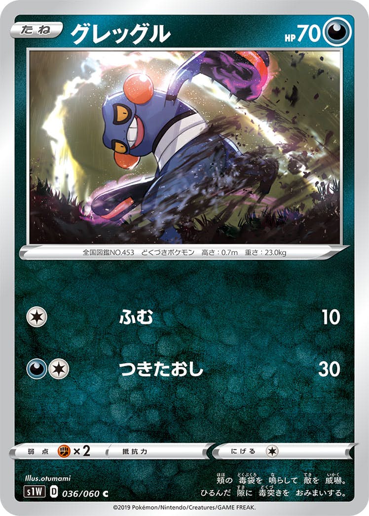 【状態B】グレッグル C (036/060) [s1w]の通販・買取（ポケモンカード）