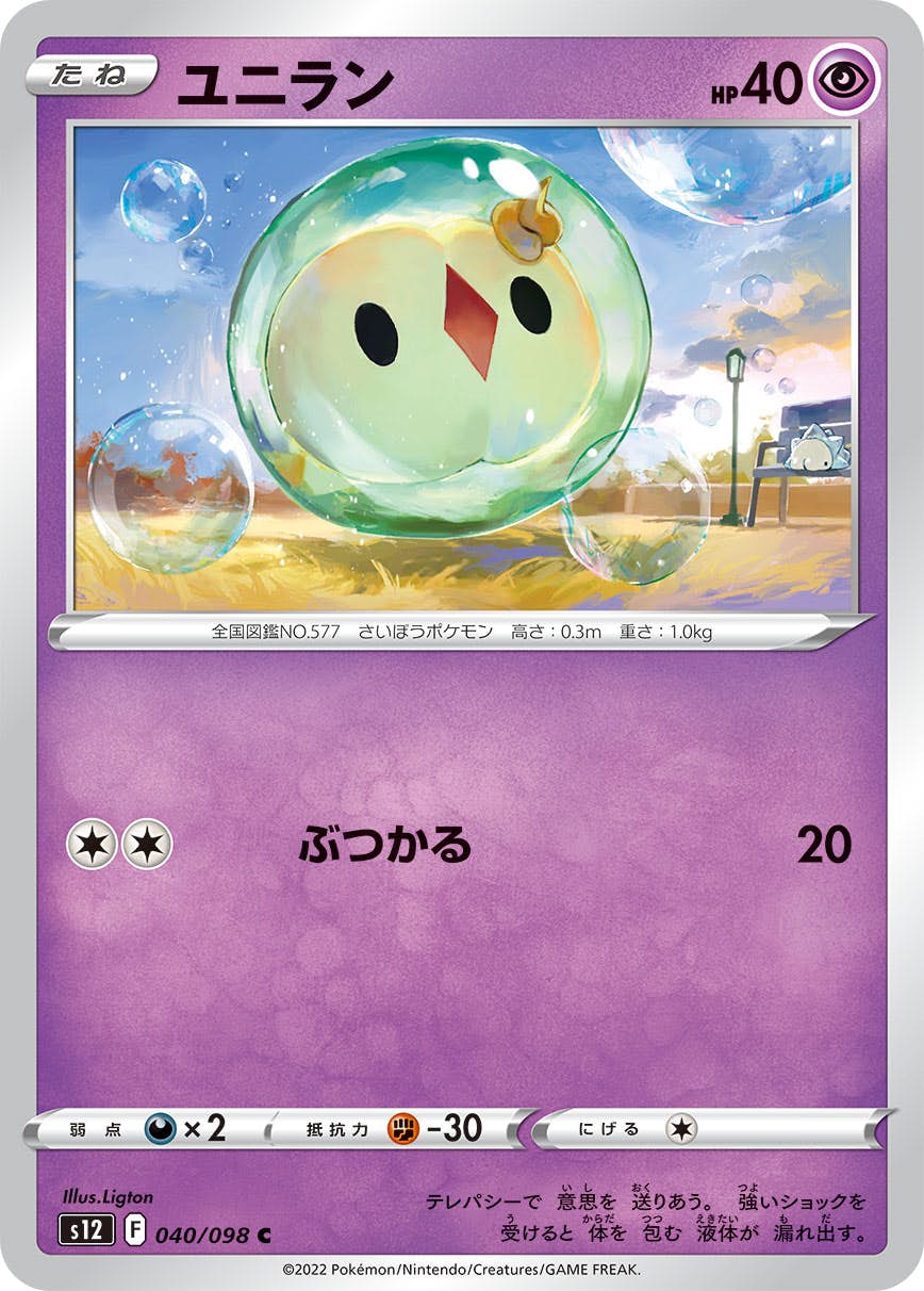 【状態A】ユニラン C (040/098) [s12]の通販・買取（ポケモンカード）