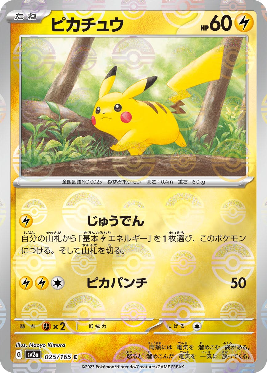 【状態A】ピカチュウ(ミラー仕様) C (025/165) [sv2a]の通販・買取（ポケモンカード）