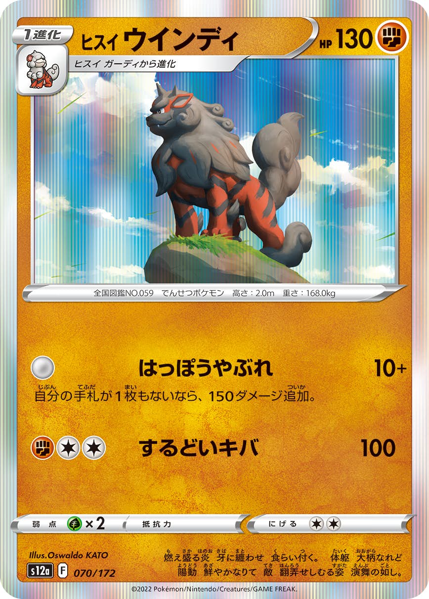 【状態A】ヒスイ ウインディ(070/172) [s12a]の通販・買取（ポケモンカード）