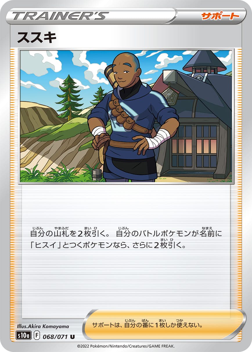 【状態B】ススキ U (068/071) [s10a]の通販・買取（ポケモンカード）