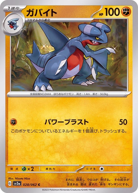 【状態A】ガバイト C (028/062) [sv3a]の通販・買取（ポケモンカード）