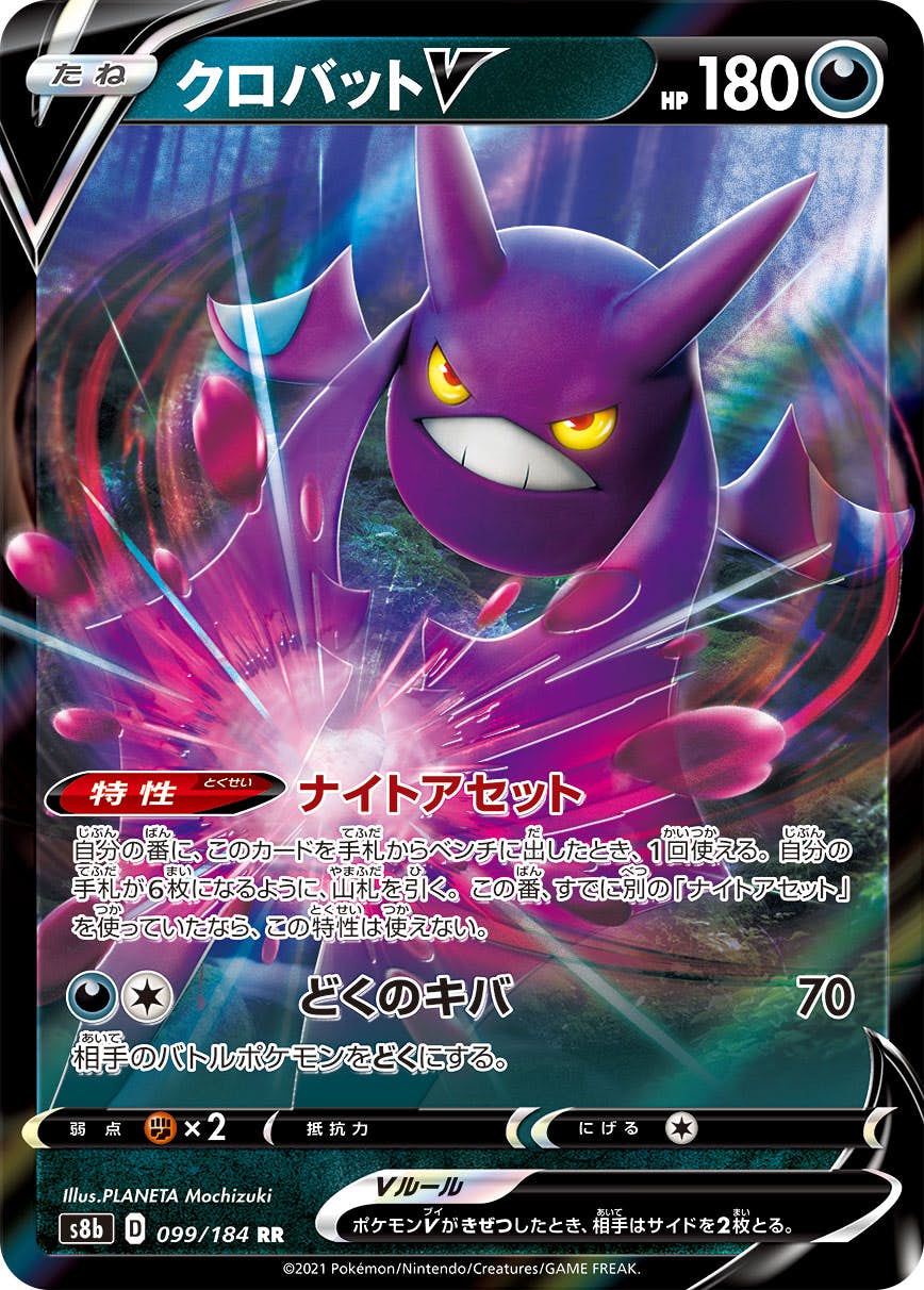 【状態B】クロバットV RR (099/184) [s8b]の通販・買取（ポケモンカード）