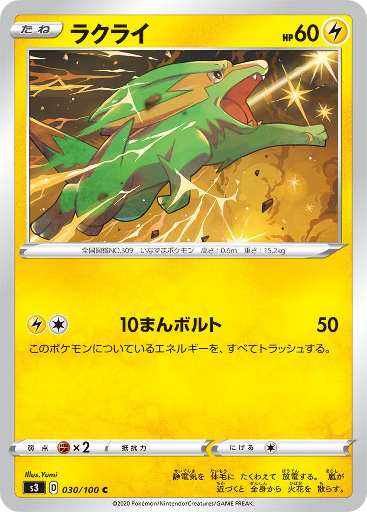 【状態B】ラクライ C (030/100) [s3]の通販・買取（ポケモンカード）