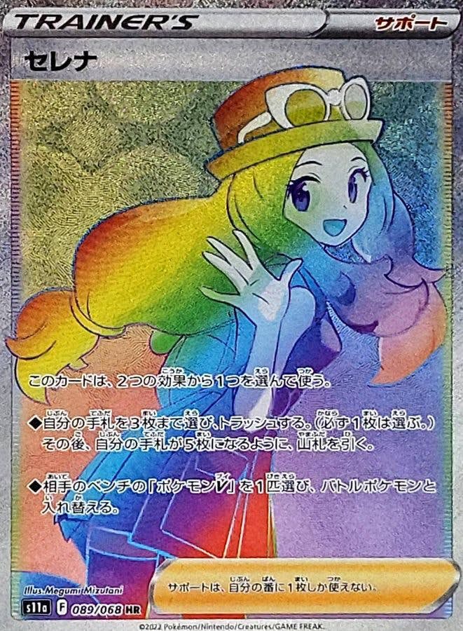 【状態A】セレナ HR (089/068) [s11a]の通販・買取（ポケモンカード）