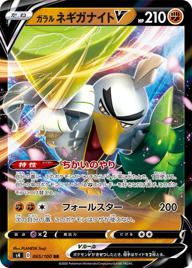 【状態B】ガラルネギガナイトV RR (065/100) [s4]の通販・買取（ポケモンカード）