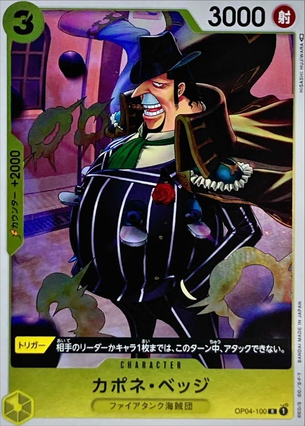 【状態A】カポネ・ベッジ(OP04-100) {R}の通販・買取（ワンピースカード）