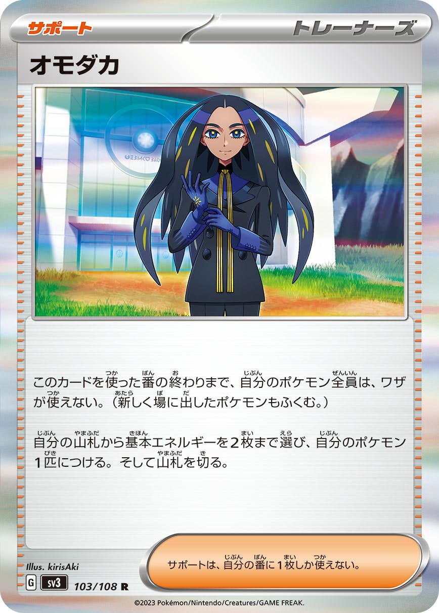 【状態A】オモダカ C (103/108) [sv3]の通販・買取（ポケモンカード）