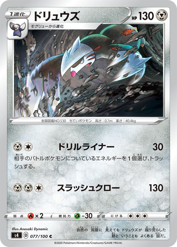 【状態B】ドリュウズ C (077/100) [s4]の通販・買取（ポケモンカード）