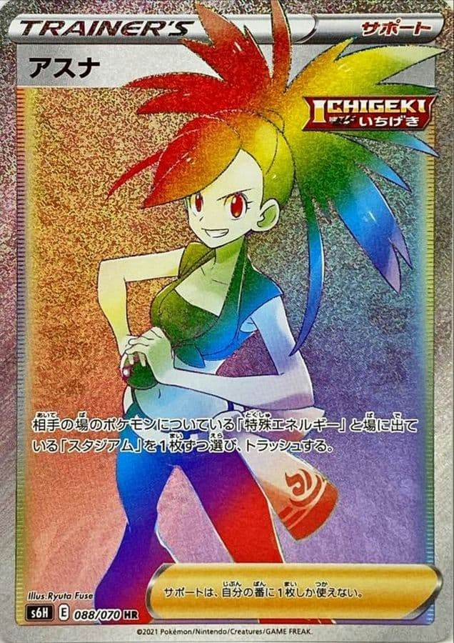 【状態A】アスナ HR (088/070) [s6k]の通販・買取（ポケモンカード）