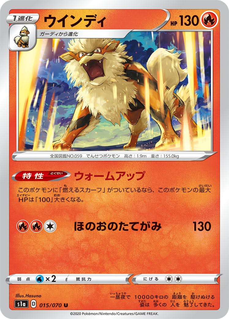 【状態B】ウインディ U (015/070) [s1a]の通販・買取（ポケモンカード）
