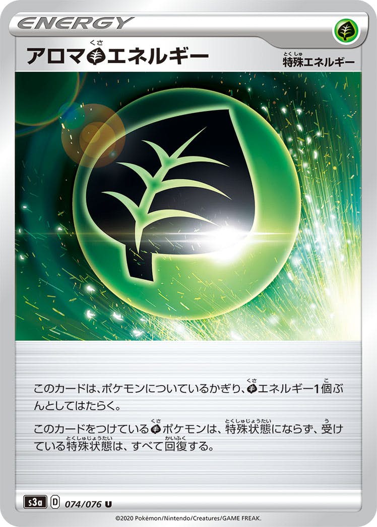 【状態B】アロマ草エネルギー U (074/076) [s3a]の通販・買取（ポケモンカード）