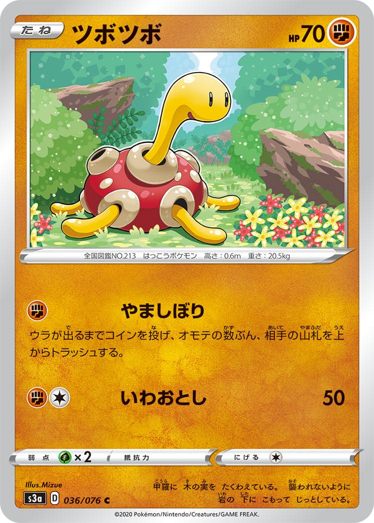 【状態B】ツボツボ C (036/076) [s3a]の通販・買取（ポケモンカード）