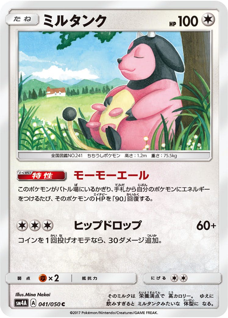 【状態B】ミルタンク C (041/050) [sm4a]の通販・買取（ポケモンカード）
