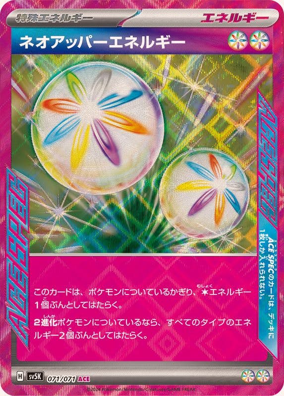 【状態B】ネオアッパーエネルギー ACE (071/071) [sv5K]の通販・買取（ポケモンカード）